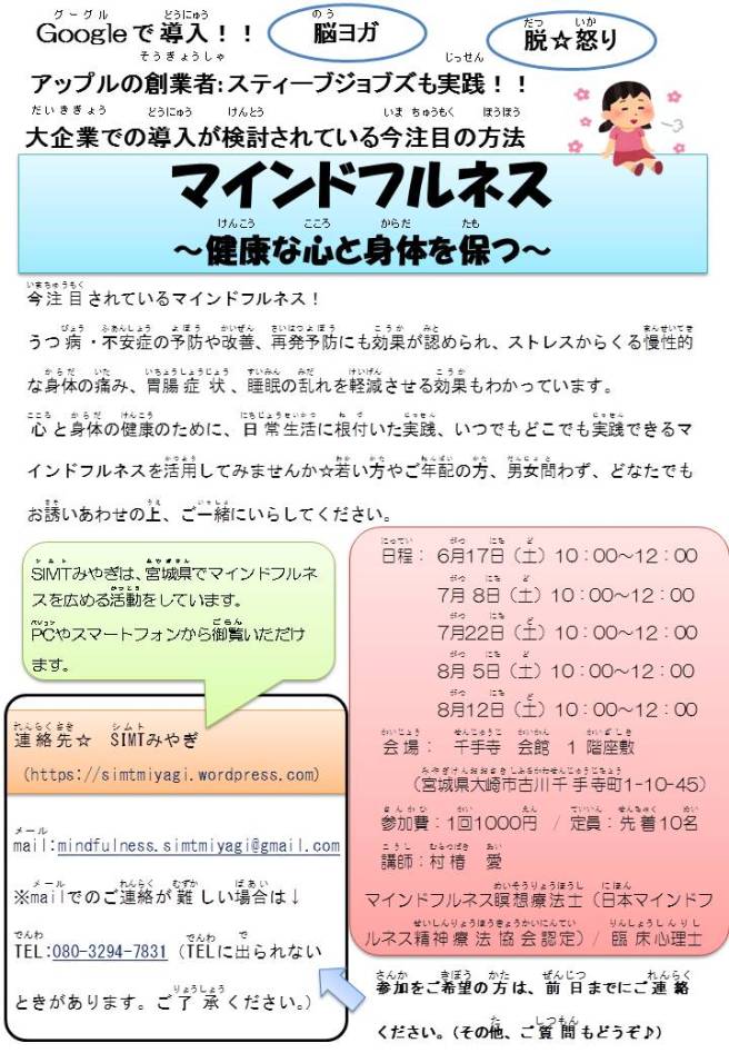 【チラシ】マインドフルネス体験会千手寺