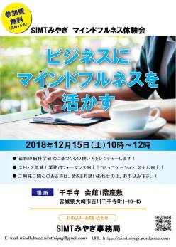 体験会チラシ20181215